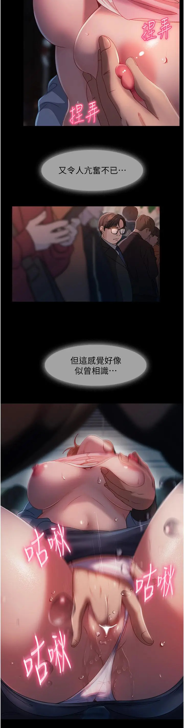漫画《直男逆袭婚友社》第28话第29张图