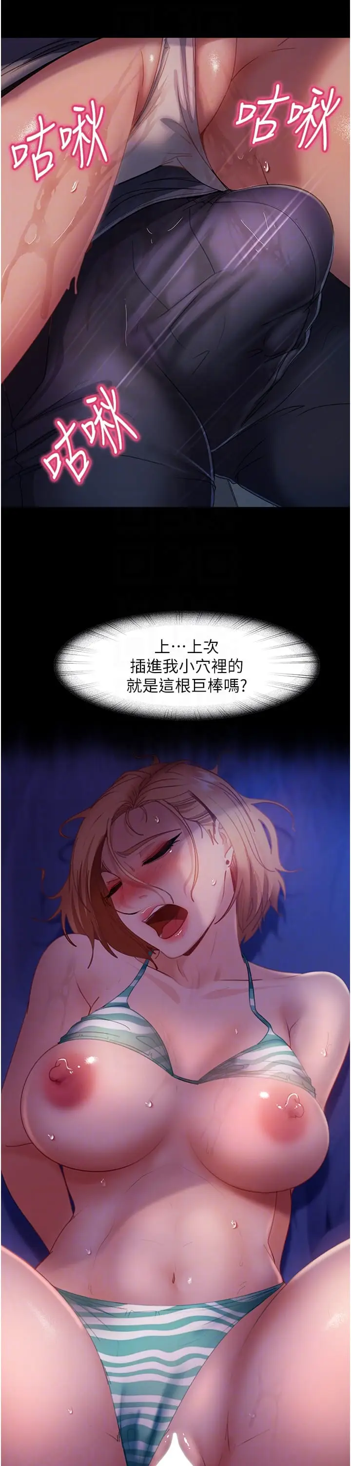 漫画《直男逆袭婚友社》第29话第10张图