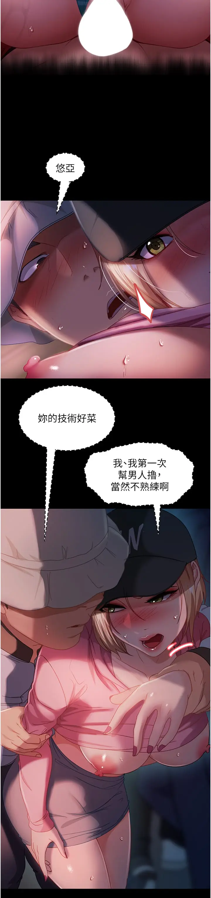 漫画《直男逆袭婚友社》第29话第11张图