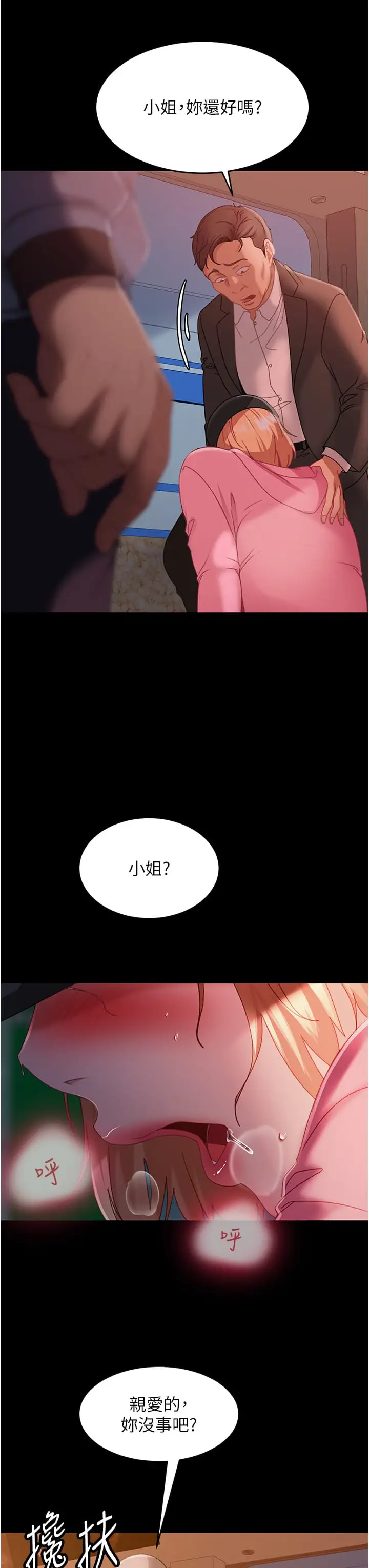 漫画《直男逆袭婚友社》第29话第38张图