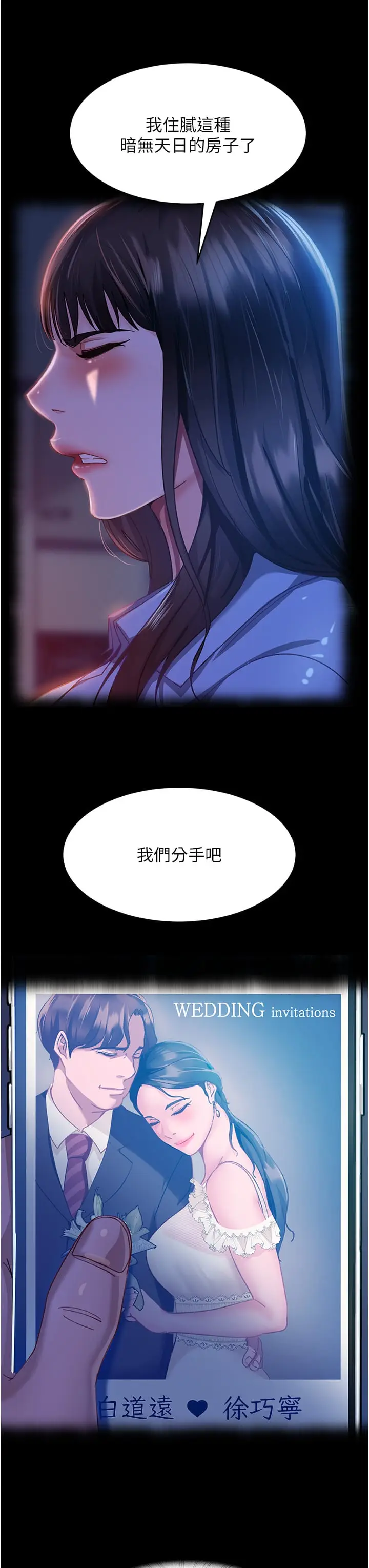 漫画《直男逆袭婚友社》第29话第42张图