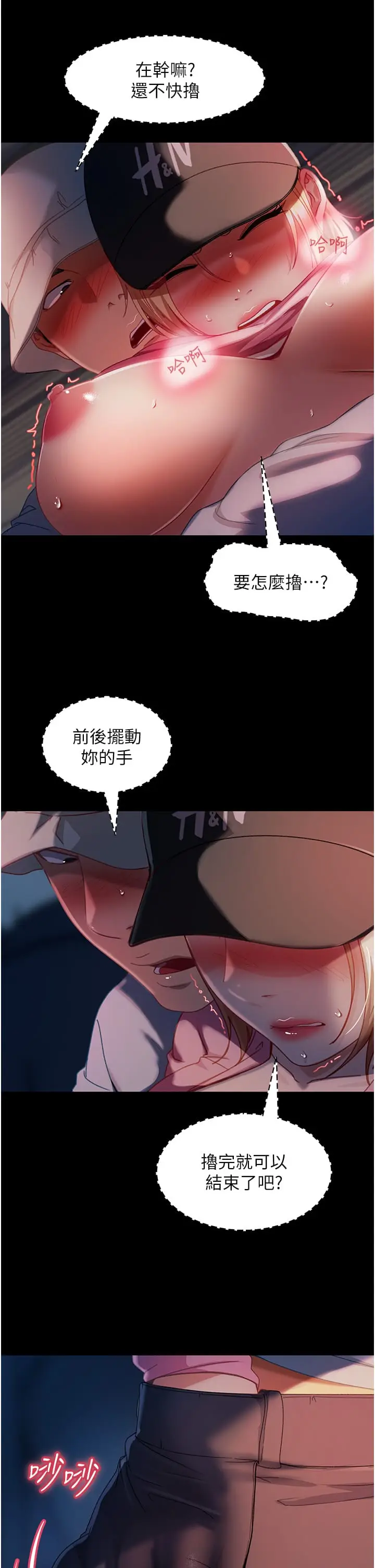 漫画《直男逆袭婚友社》第29话第5张图