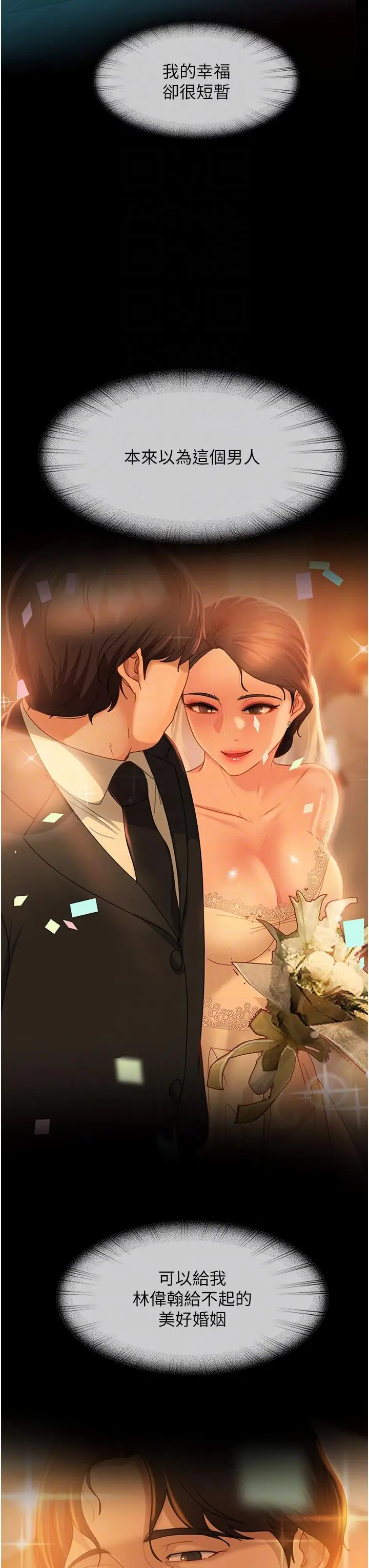 漫画《直男逆袭婚友社》第30话第32张图