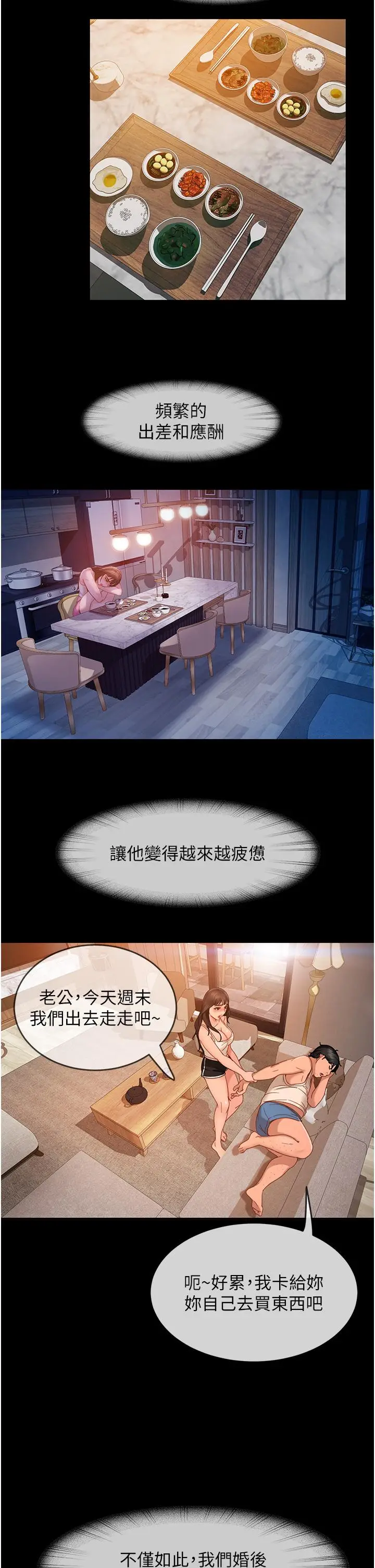 漫画《直男逆袭婚友社》第30话第35张图