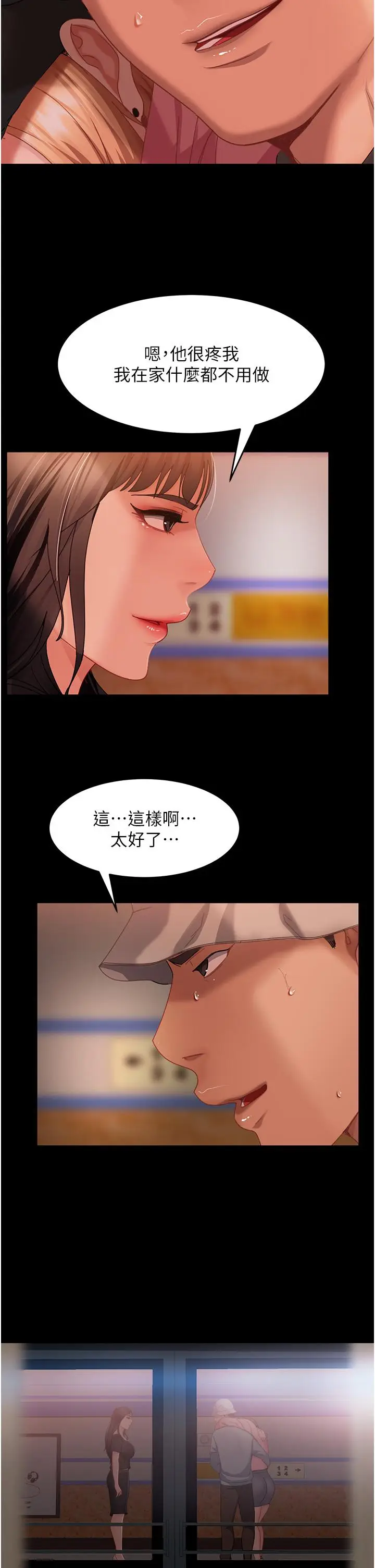 漫画《直男逆袭婚友社》第30话第9张图