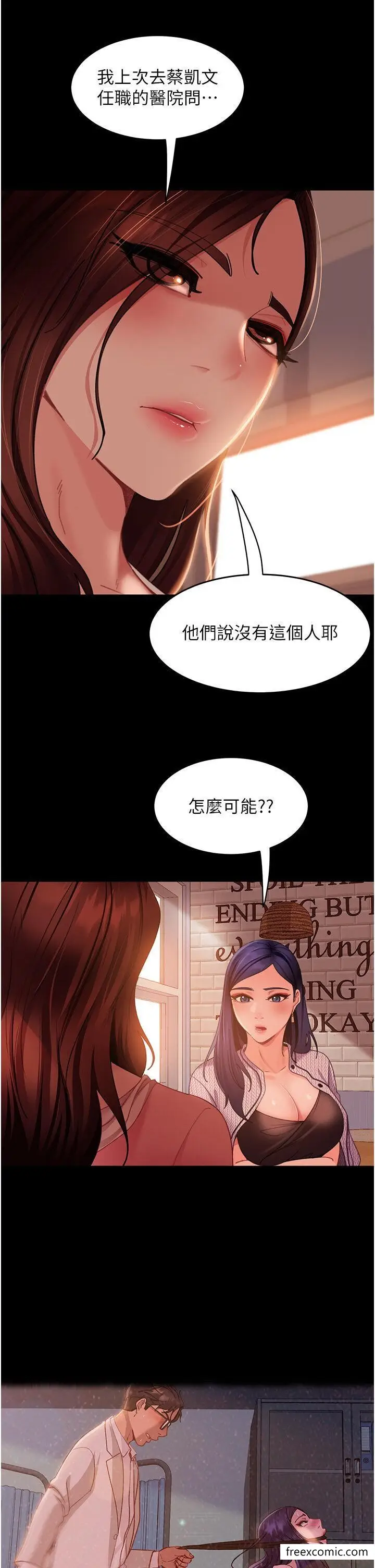 漫画《直男逆袭婚友社》第37话第16张图