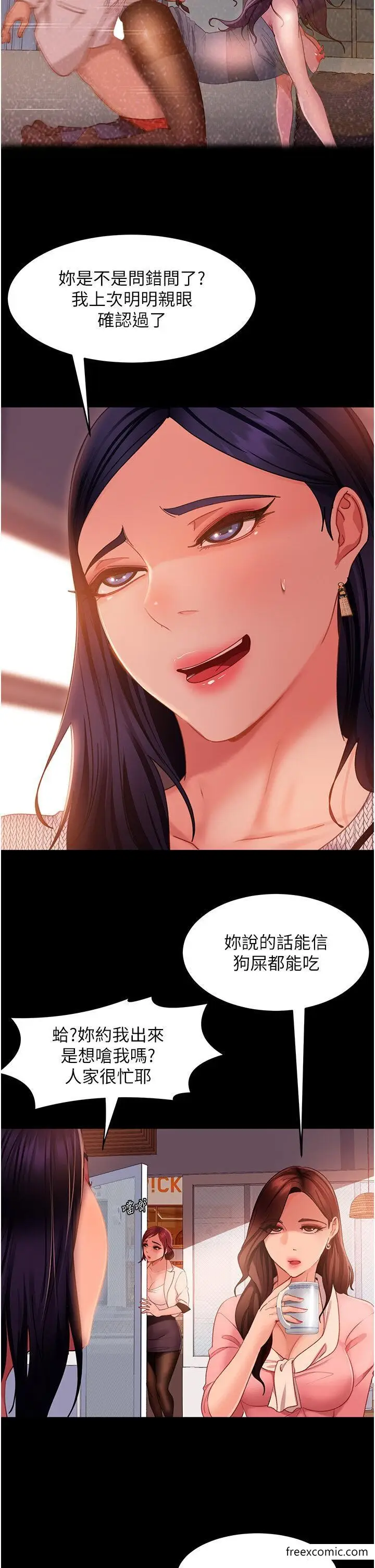 漫画《直男逆袭婚友社》第37话第17张图