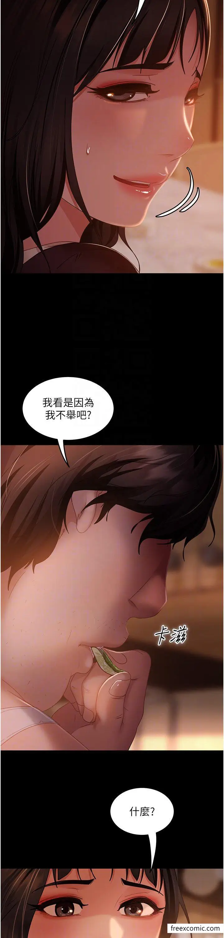 漫画《直男逆袭婚友社》第37话第24张图