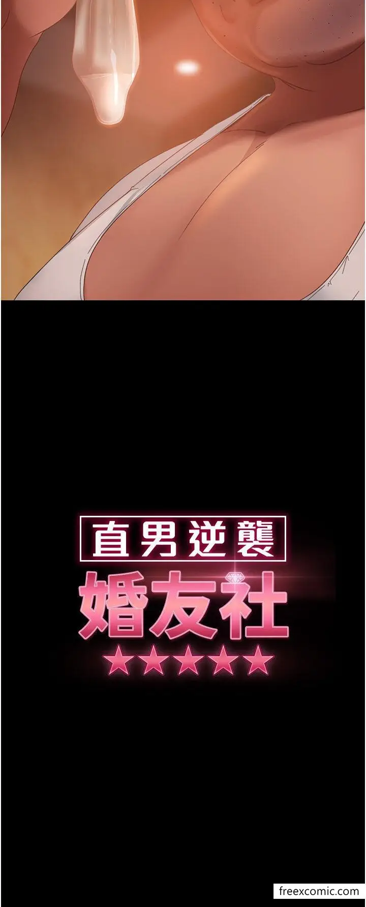 漫画《直男逆袭婚友社》第37话第3张图