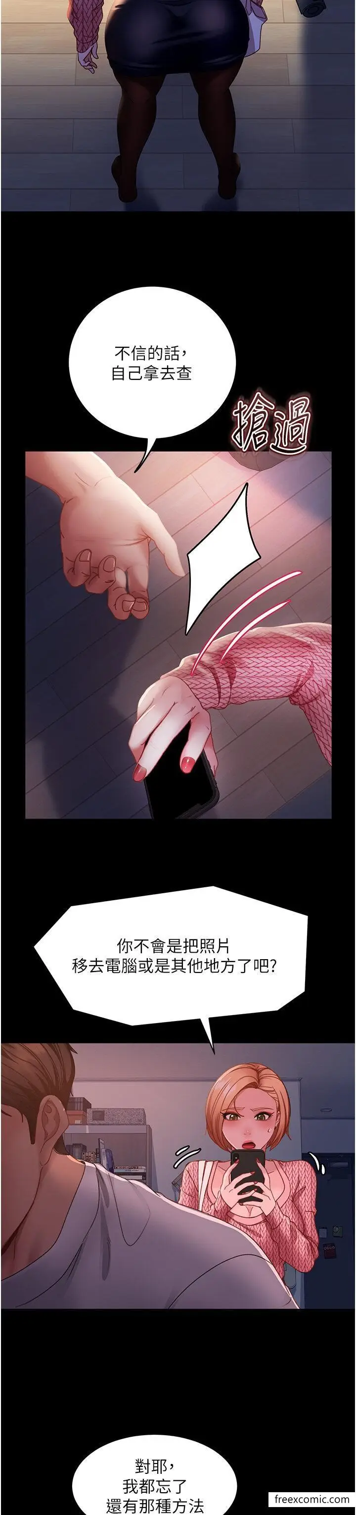 漫画《直男逆袭婚友社》第39话第13张图