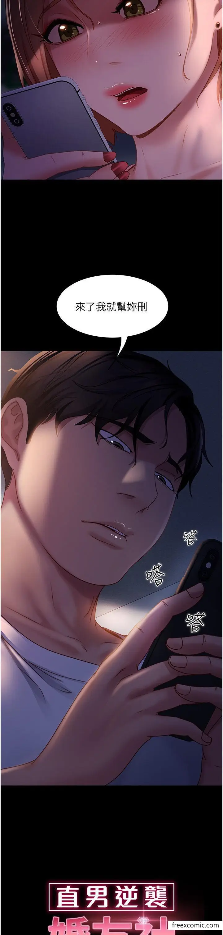 漫画《直男逆袭婚友社》第39话第2张图