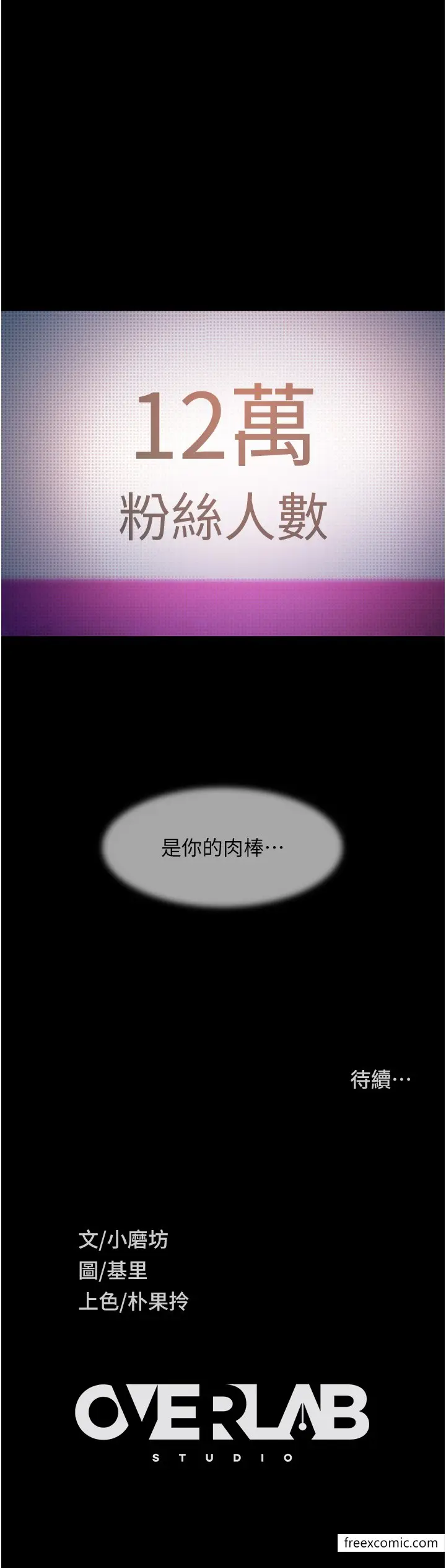 漫画《直男逆袭婚友社》第41话第45张图