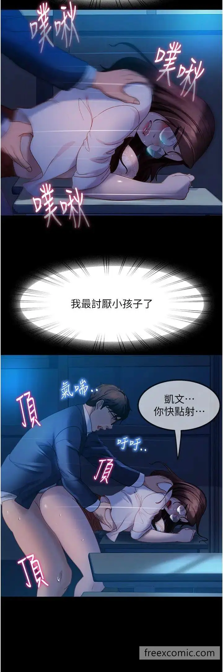 漫画《直男逆袭婚友社》第44话第29张图
