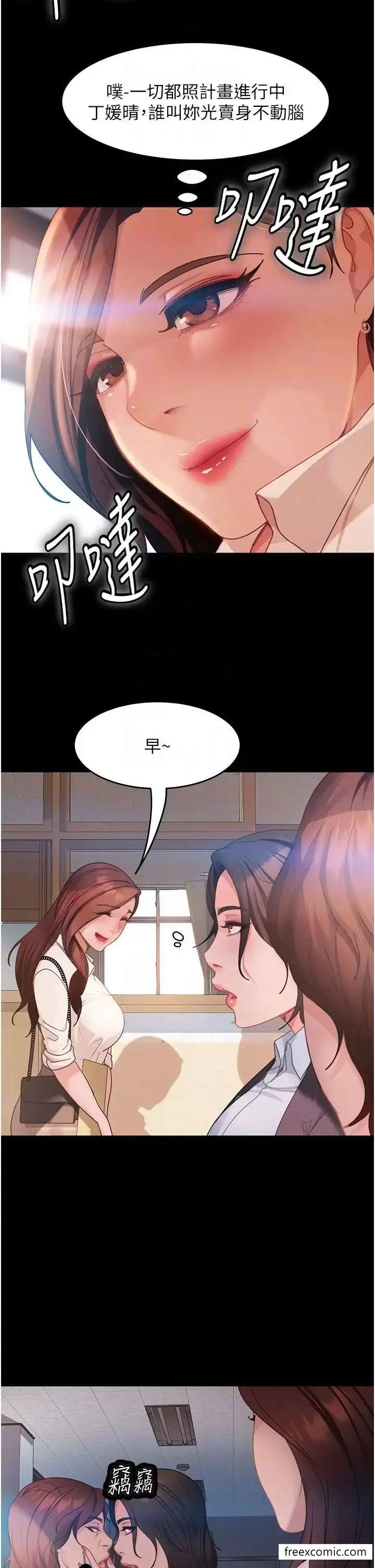 漫画《直男逆袭婚友社》第45话第18张图