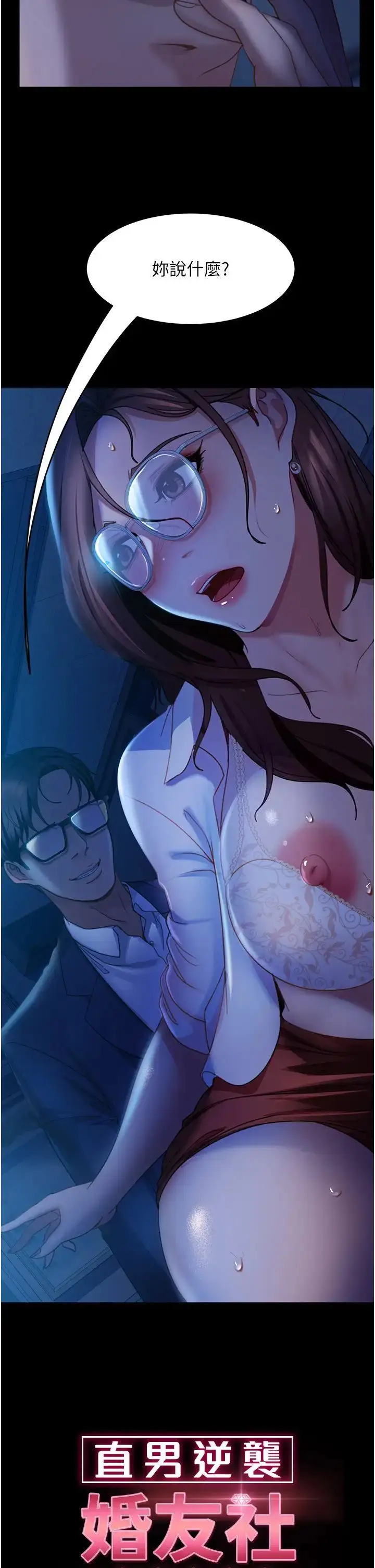 漫画《直男逆袭婚友社》第45话第4张图