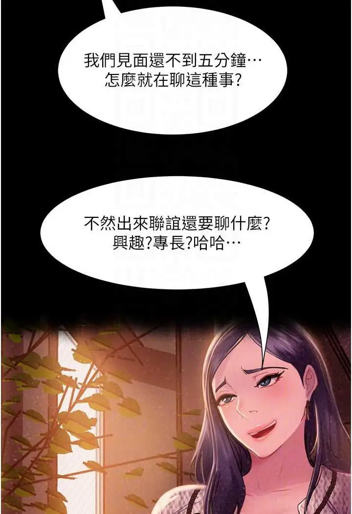 漫画《直男逆袭婚友社》第47话第22张图