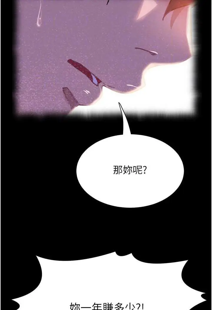 漫画《直男逆袭婚友社》第47话第24张图