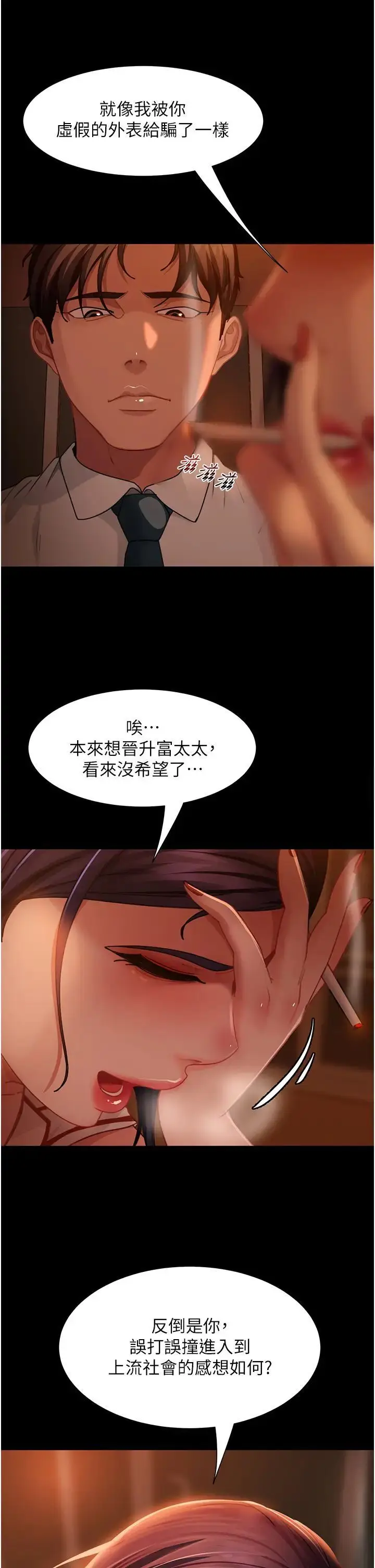 漫画《直男逆袭婚友社》第48话第11张图