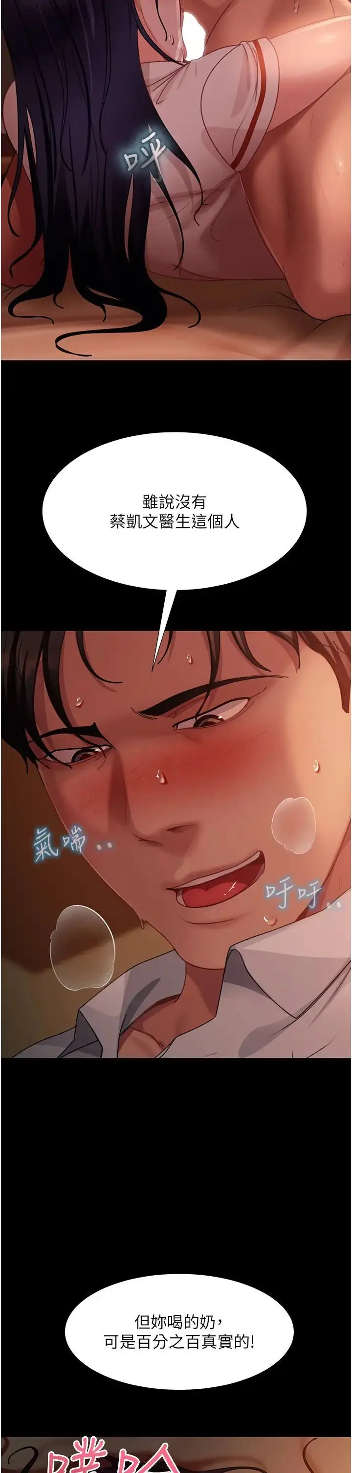 漫画《直男逆袭婚友社》第48话第2张图