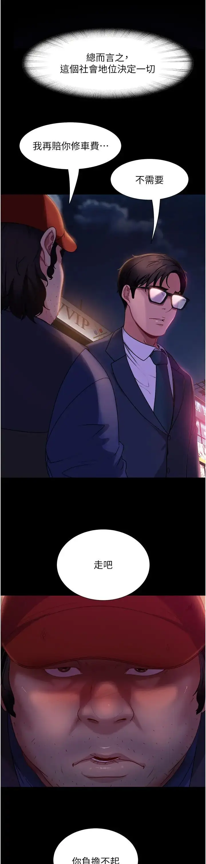 漫画《直男逆袭婚友社》第48话第20张图
