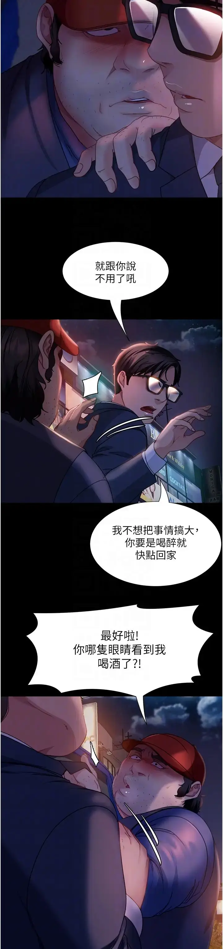 漫画《直男逆袭婚友社》第48话第22张图
