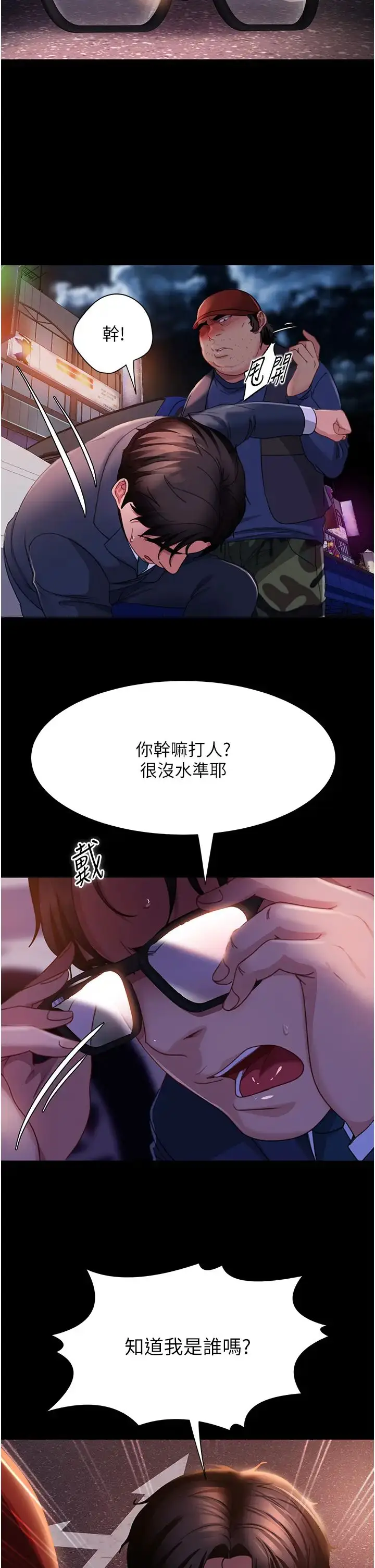 漫画《直男逆袭婚友社》第48话第25张图