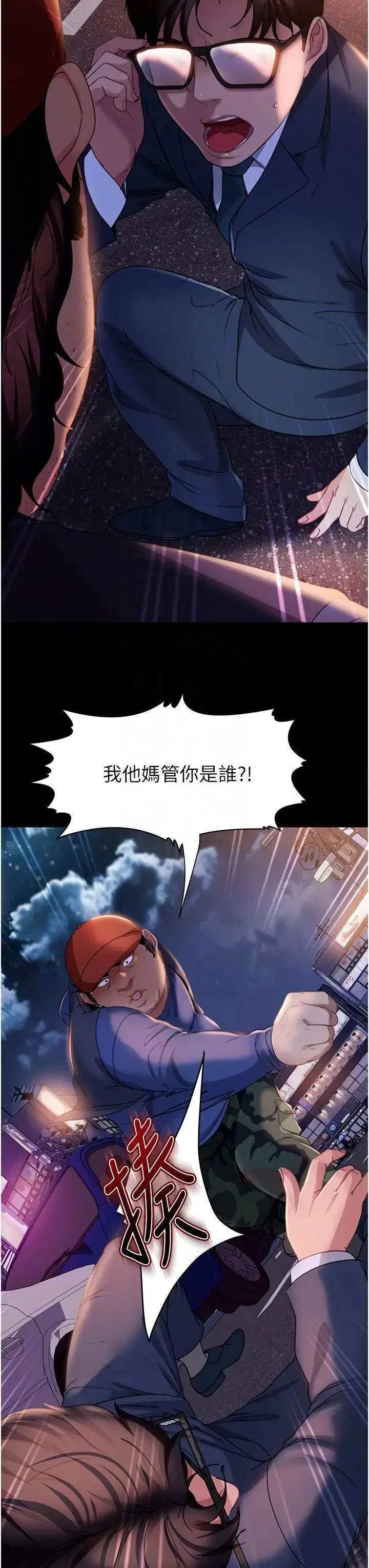 漫画《直男逆袭婚友社》第48话第26张图