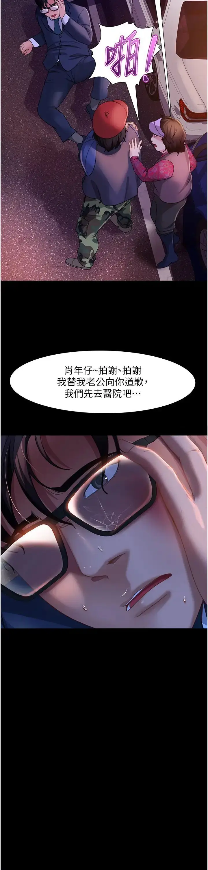 漫画《直男逆袭婚友社》第48话第29张图