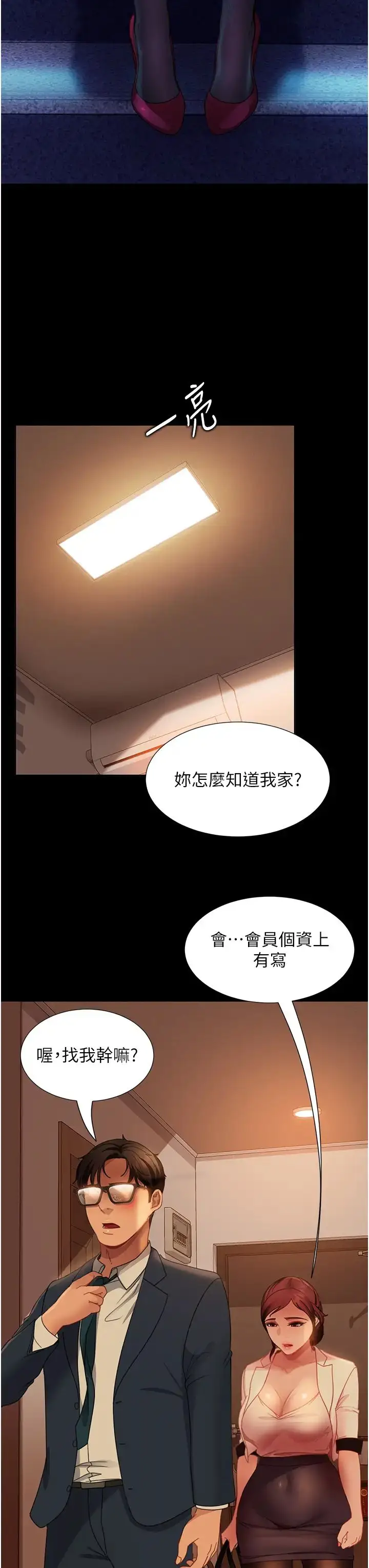 漫画《直男逆袭婚友社》第48话第33张图