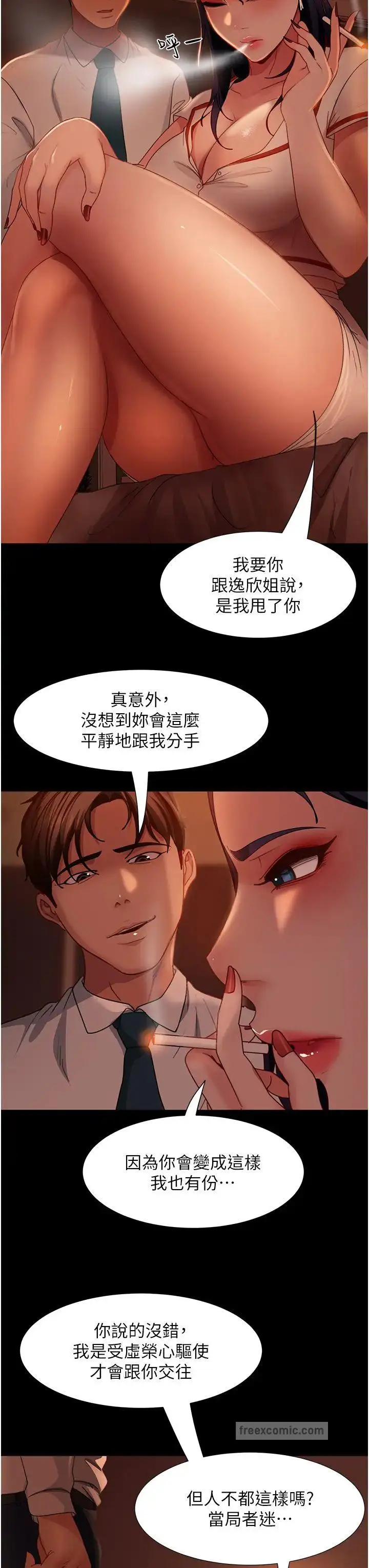 漫画《直男逆袭婚友社》第48话第9张图