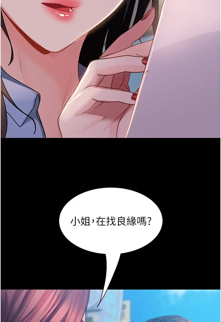 漫画《直男逆袭婚友社》第50话第55张图