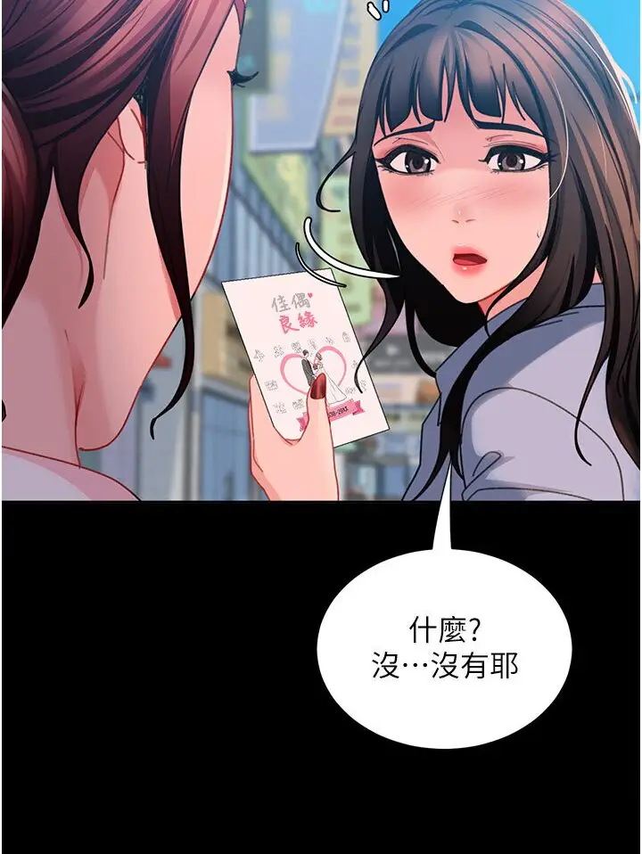 漫画《直男逆袭婚友社》第50话第56张图