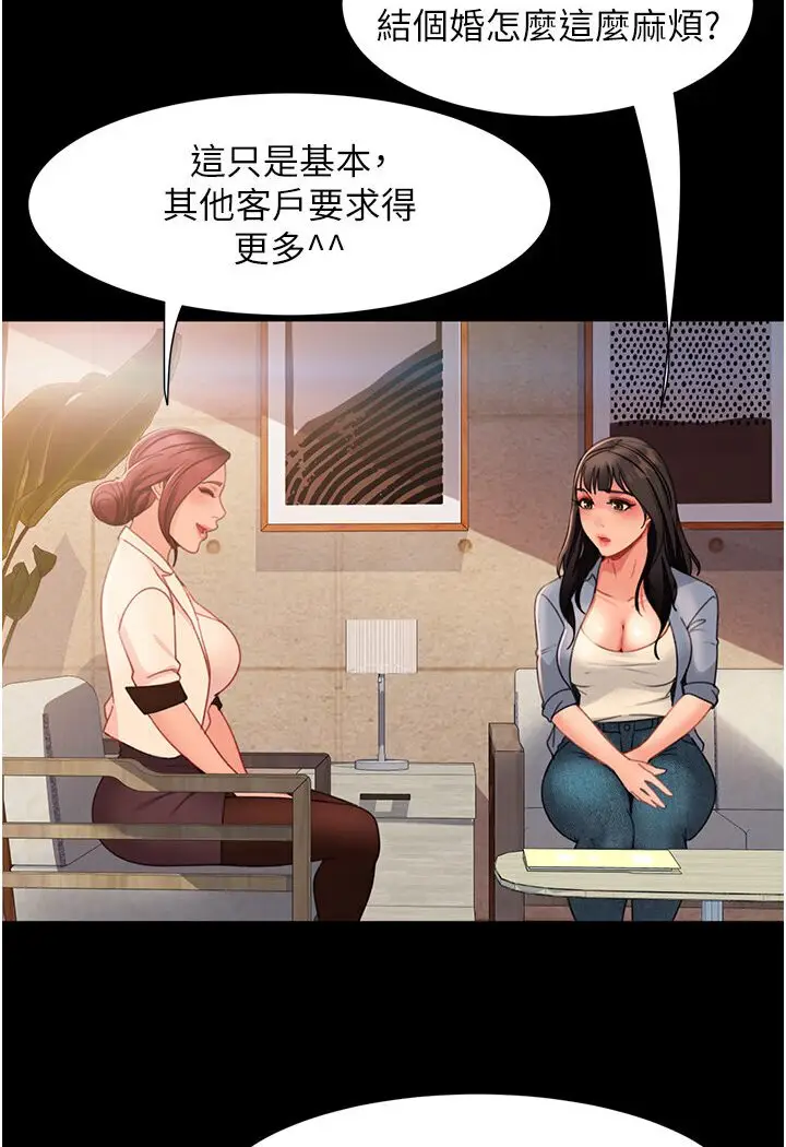 漫画《直男逆袭婚友社》第50话第65张图