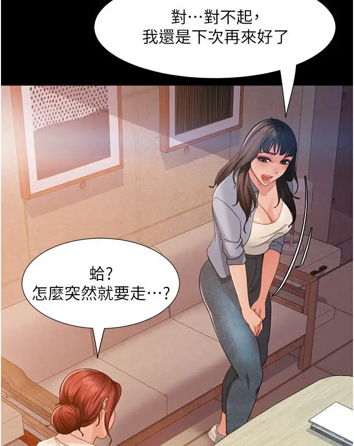 漫画《直男逆袭婚友社》第50话第66张图
