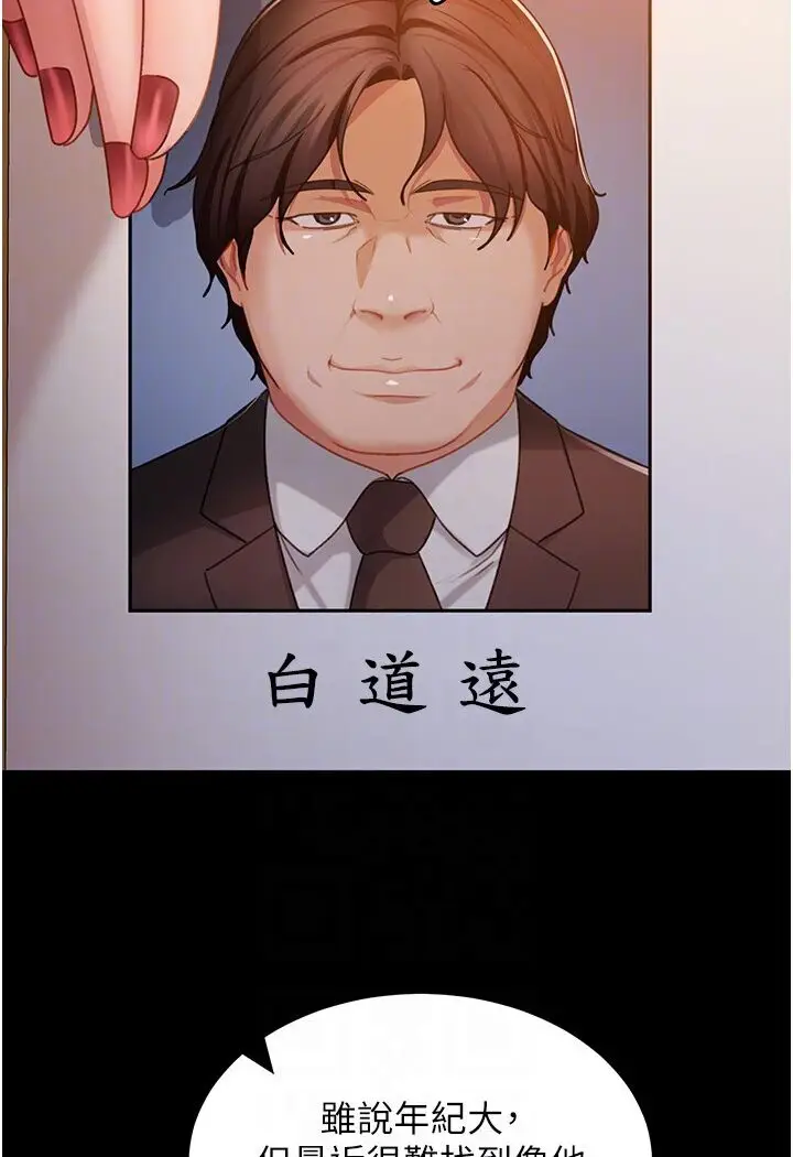 漫画《直男逆袭婚友社》第50话第78张图