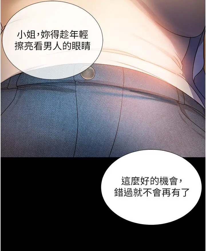 漫画《直男逆袭婚友社》第50话第80张图