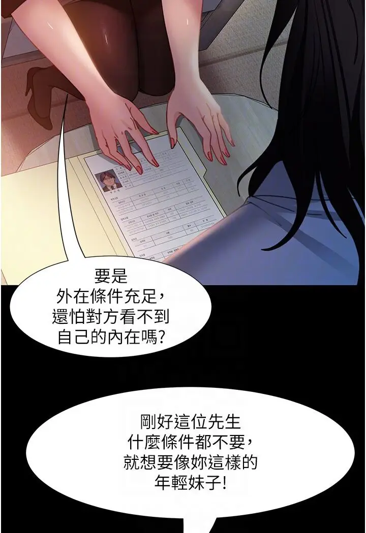 漫画《直男逆袭婚友社》第50话第82张图