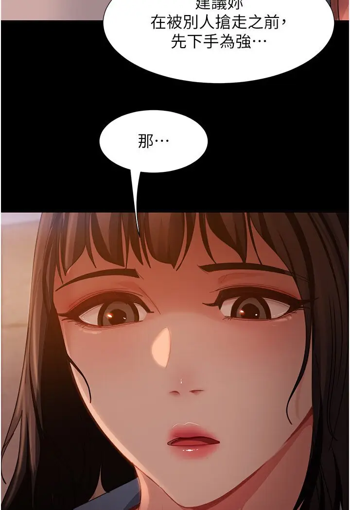 漫画《直男逆袭婚友社》第50话第84张图