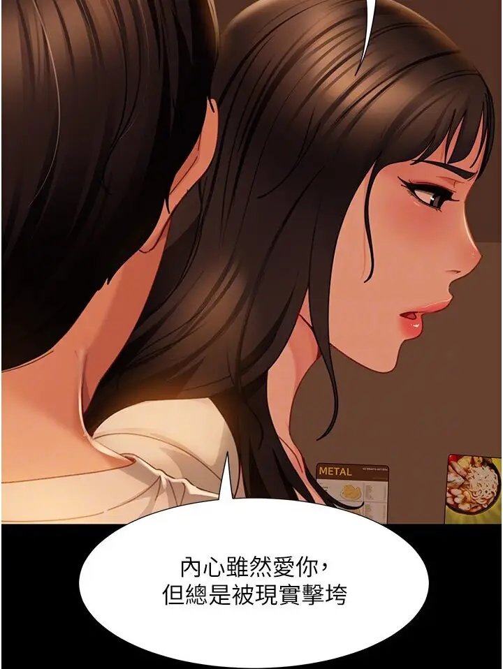 漫画《直男逆袭婚友社》第50话第89张图