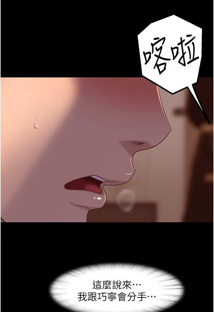 漫画《直男逆袭婚友社》第50话第93张图