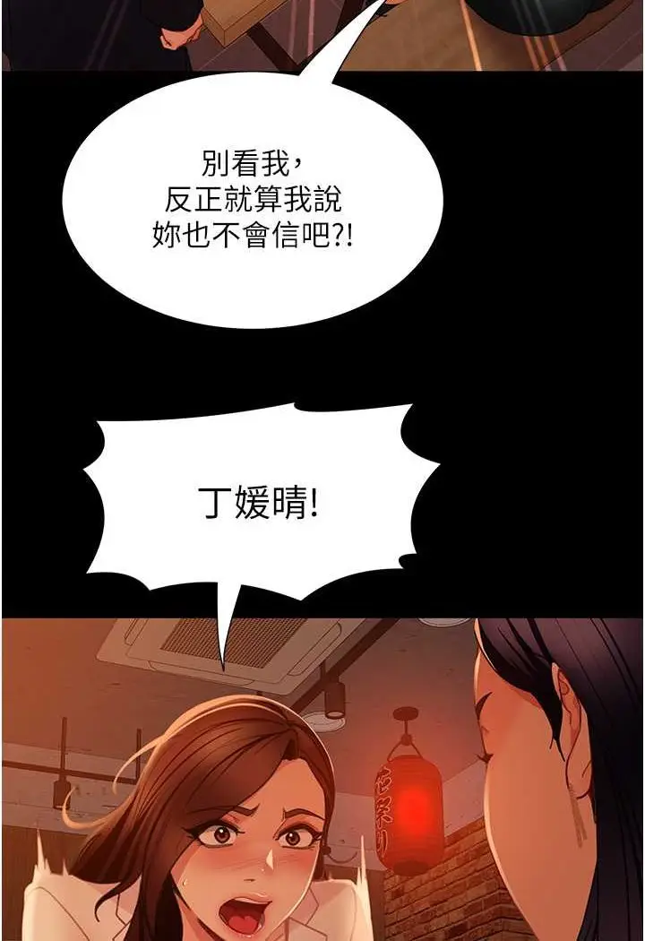 漫画《直男逆袭婚友社》第51话第107张图