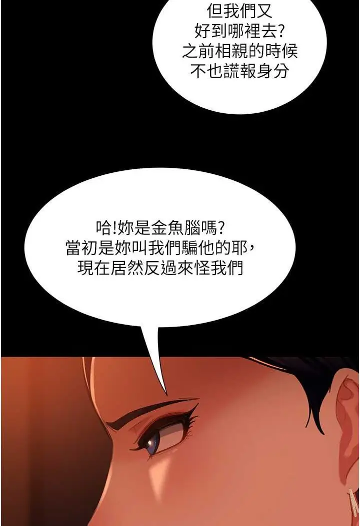 漫画《直男逆袭婚友社》第51话第113张图