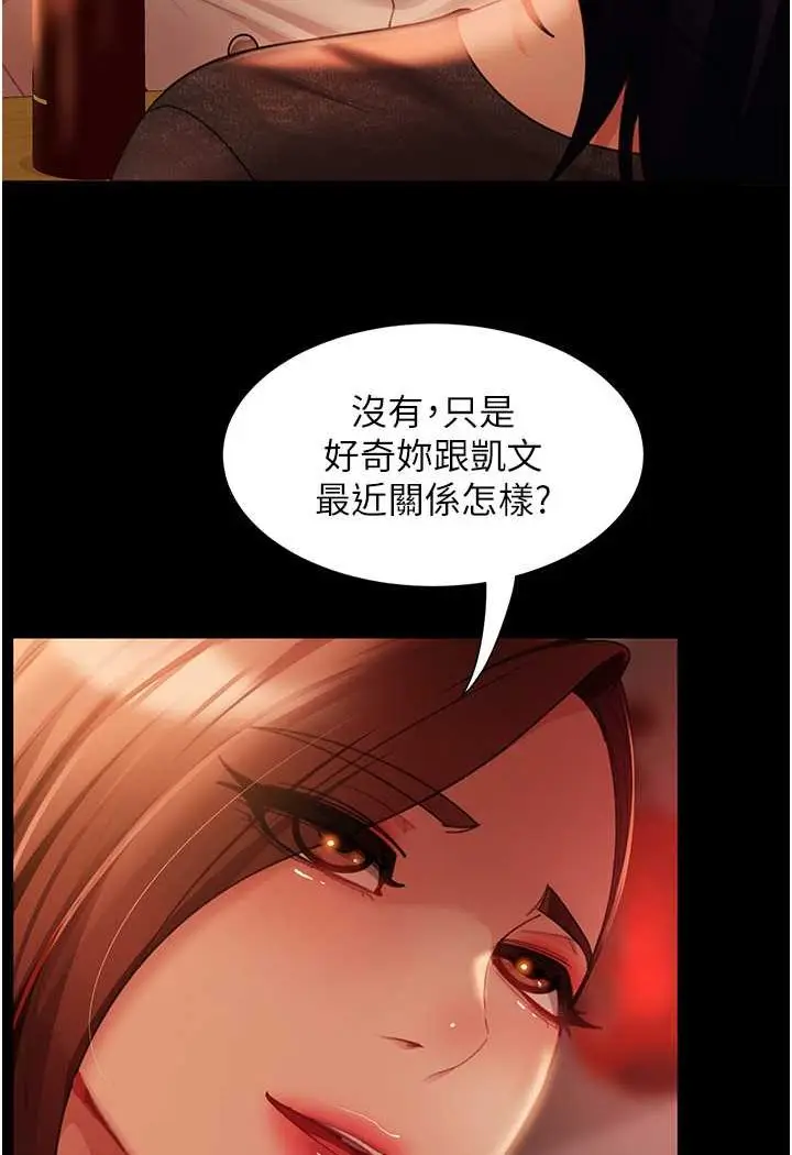 漫画《直男逆袭婚友社》第51话第66张图