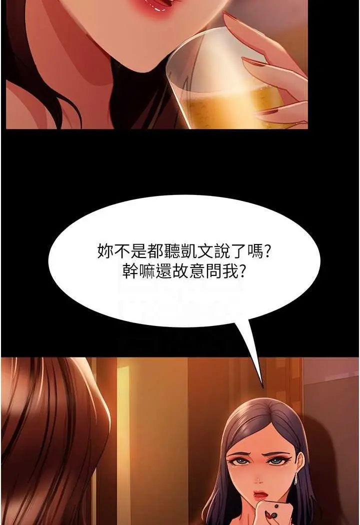 漫画《直男逆袭婚友社》第51话第67张图