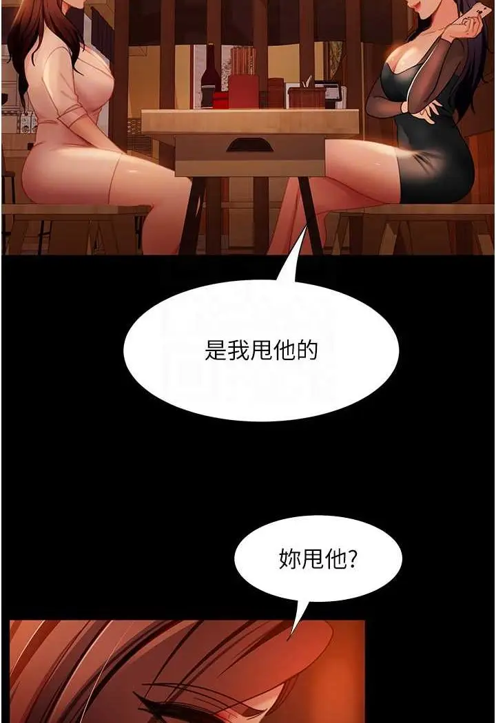 漫画《直男逆袭婚友社》第51话第69张图