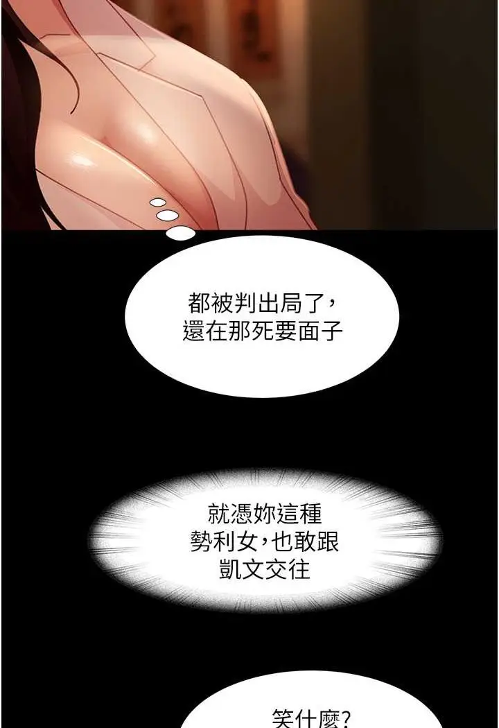 漫画《直男逆袭婚友社》第51话第74张图