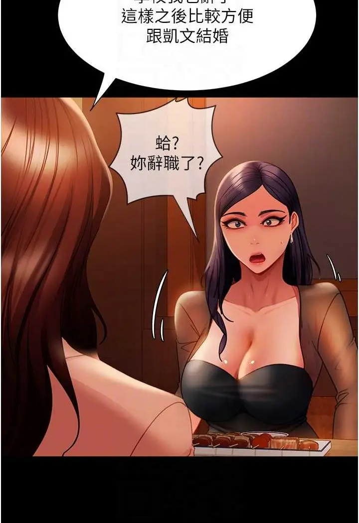 漫画《直男逆袭婚友社》第51话第77张图