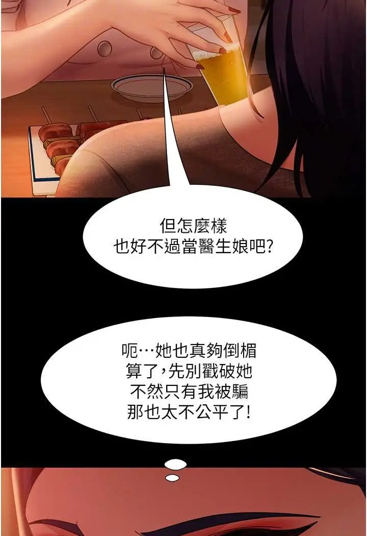 漫画《直男逆袭婚友社》第51话第79张图