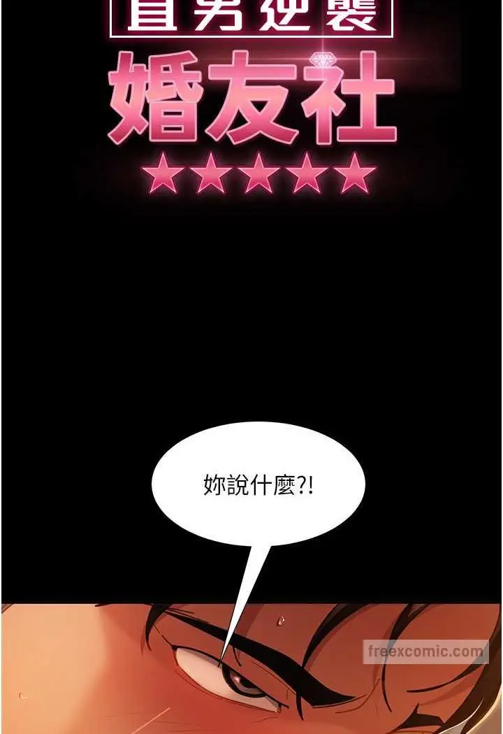 漫画《直男逆袭婚友社》第51话第9张图