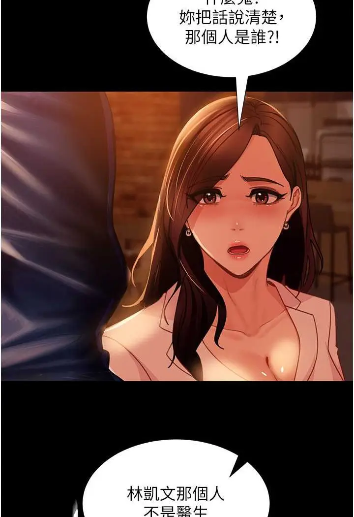 漫画《直男逆袭婚友社》第51话第97张图